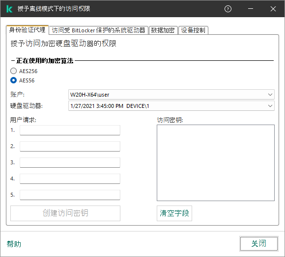其中包含用于输入用户请求内容的字段和用于访问加密磁盘的生成密钥的字段的窗口。