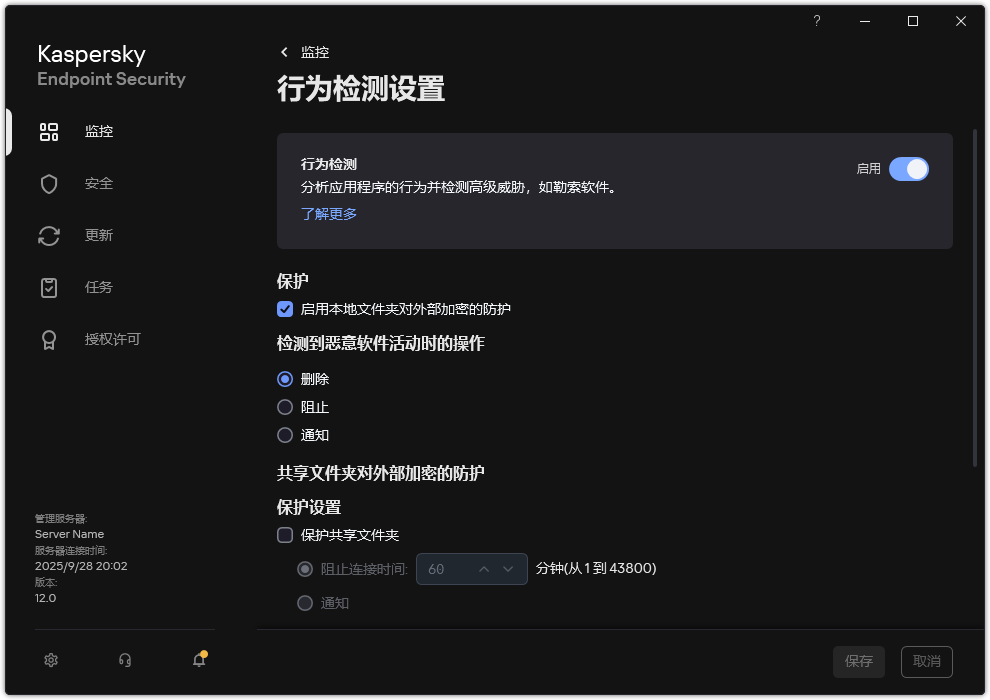 行为检测设置窗口。
