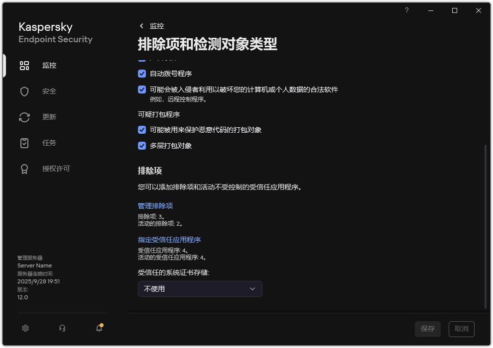 排除项设置窗口。用户可以添加排除项和受信任应用程序。