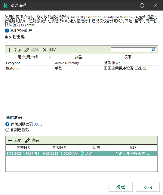 临时密码管理窗口。