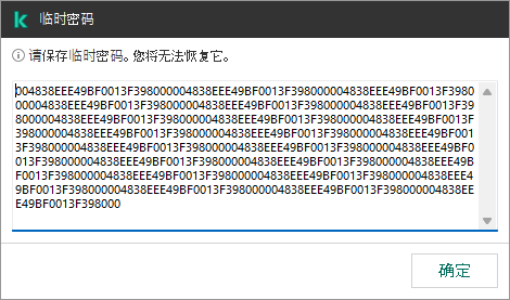 带有临时密码的窗口。