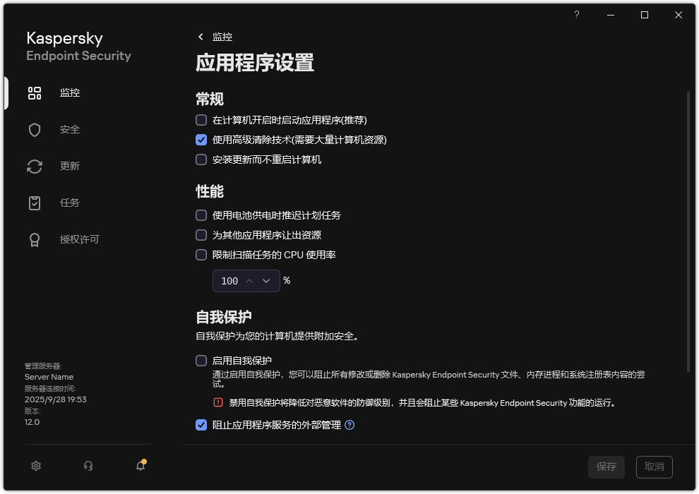应用程序设置窗口。用户可以配置性能、自我防御和其他设置。
