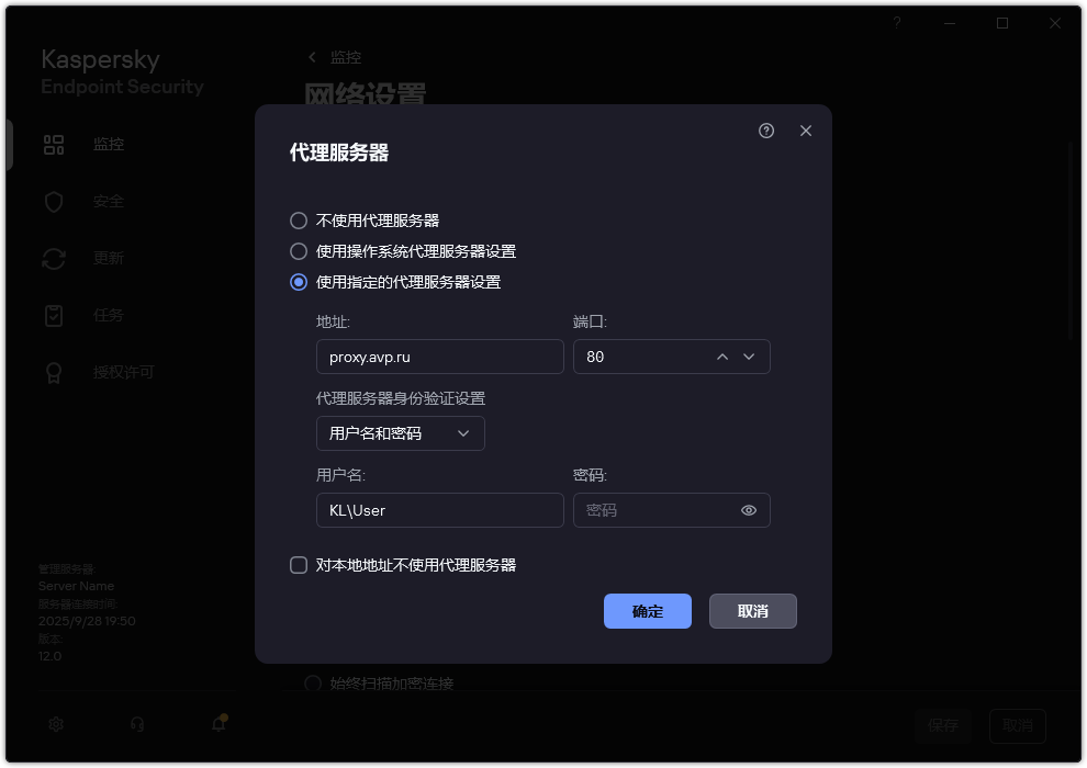配置代理服务器连接的窗口。用户可以设置代理服务器的地址和连接到代理服务器的凭据。