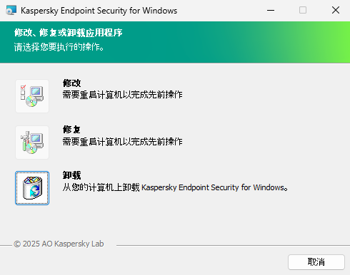带有可用操作列表的安装程序窗口:更改组件集、修复应用程序、卸载应用程序。
