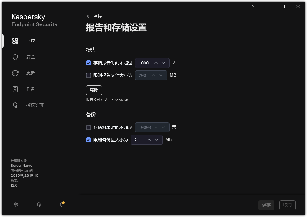 “报告和存储”设置窗口。用户可以设置报告和对象在存储库中的大小和存储时间。