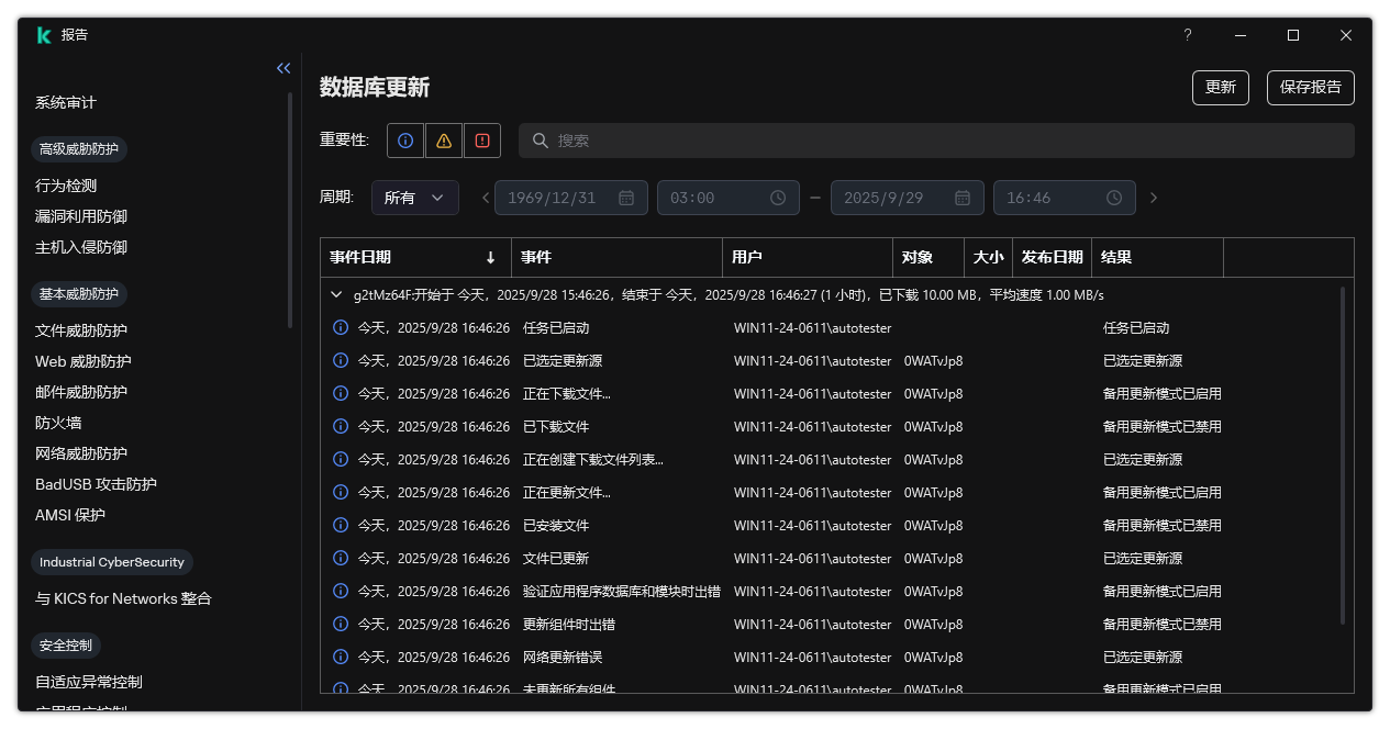 包含报告中事件列表的窗口。用户可以过滤/排序事件并将报告保存到文件中。