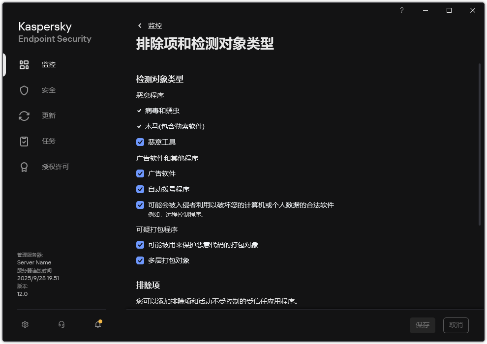 排除项设置窗口。用户可以选择可检测对象的类型并添加对象到排除项。