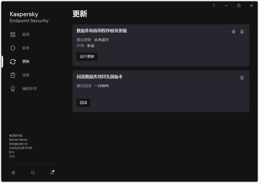 包含本地更新任务列表的窗口。用户可以开始更新数据库和应用程序模块,也可以回滚上次更新。