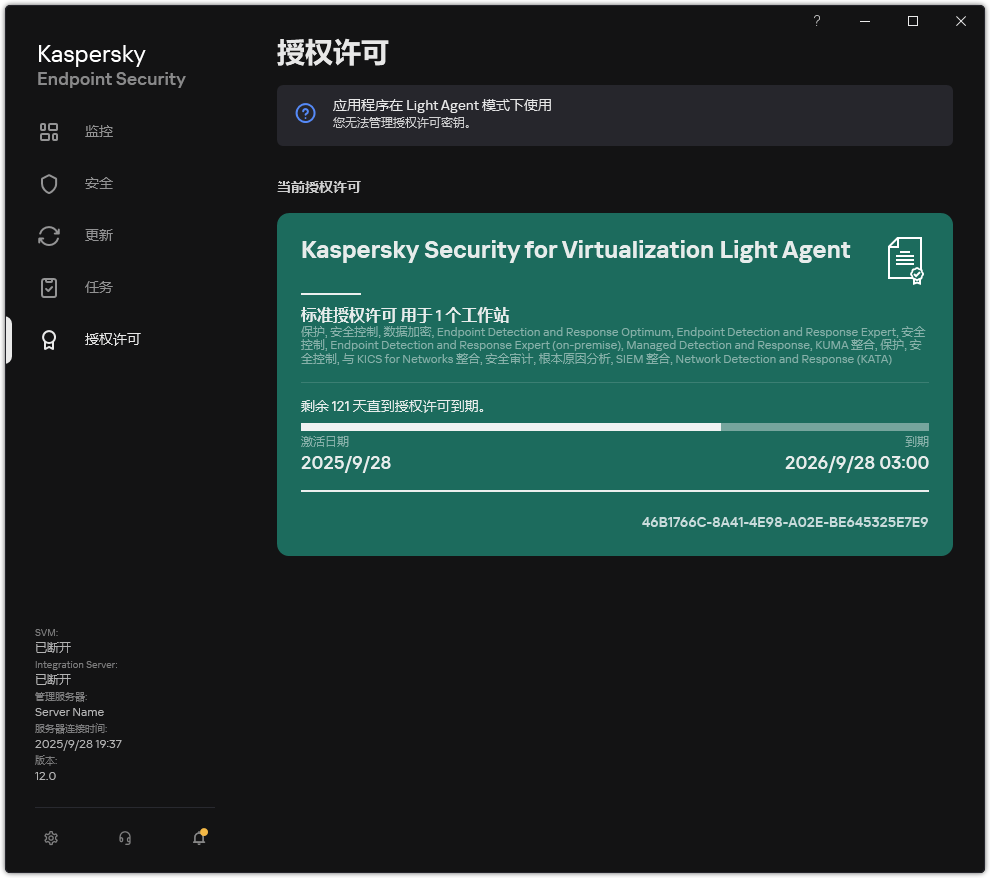 包含授权许可信息的窗口。
