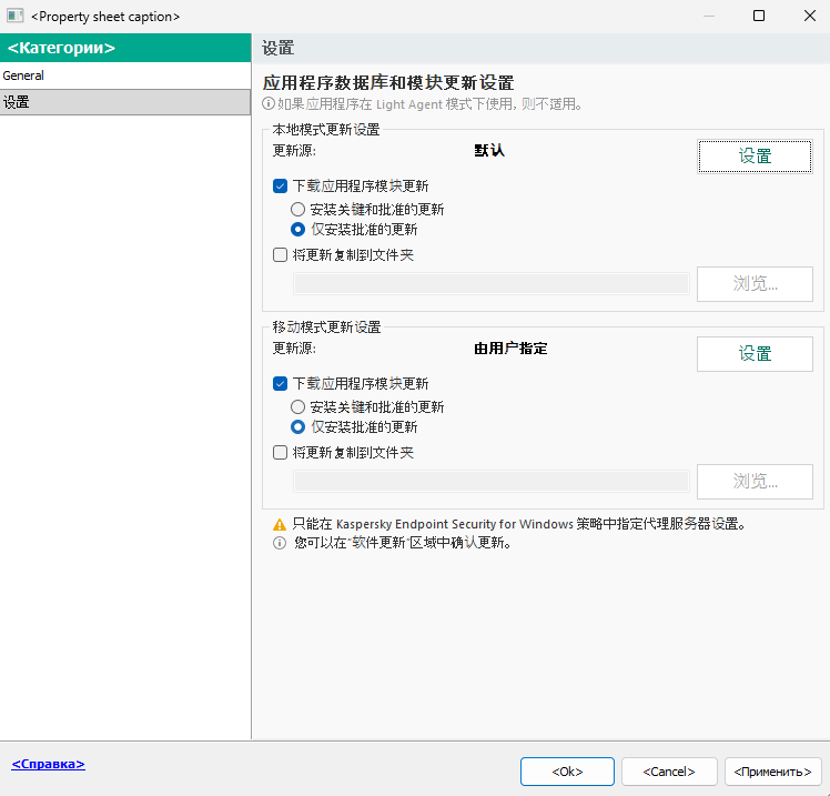 更新任务设置窗口。用户可以在本地和移动模式下配置更新。