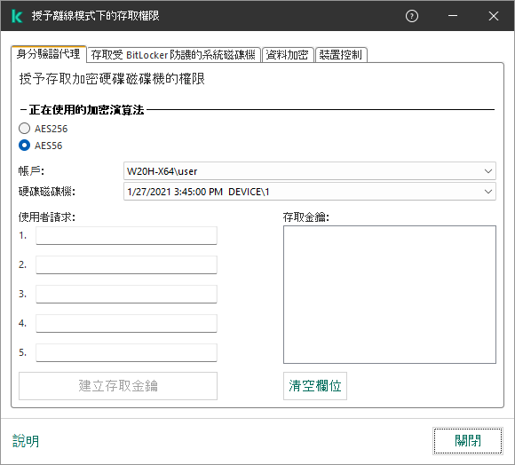 一個包含使用者請求內容輸入欄位的視窗和一個用於產生的金鑰存取加密磁碟的欄位。