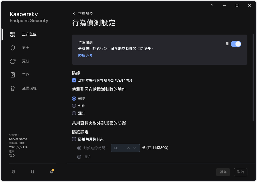 行為偵測設定視窗。