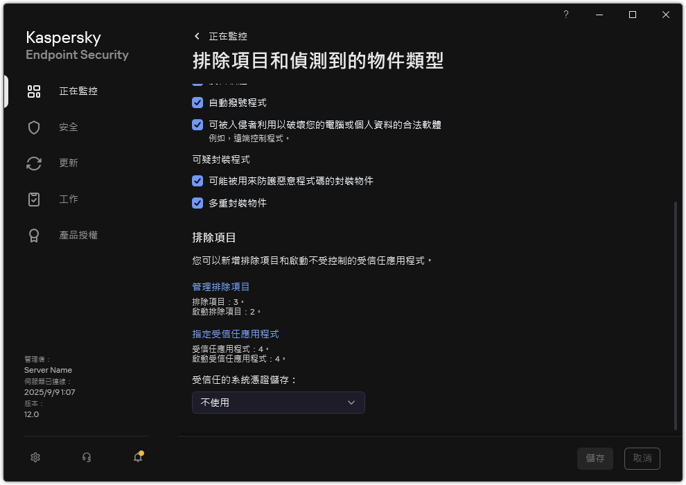 排除項目設定視窗。使用者可以新增排除項目和受信任應用程式。