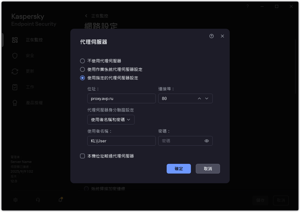 用於配置代理伺服器連線的視窗。使用者可以設定代理伺服器的位址和用於連線到代理伺服器的憑據。
