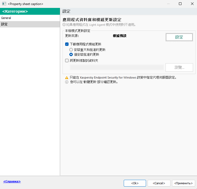 更新工作設定視窗。使用者可以在本機和行動模式下配置更新。
