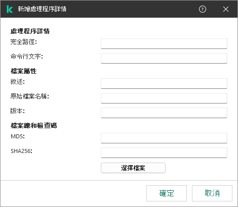 EDR 遙測排除項目視窗。
