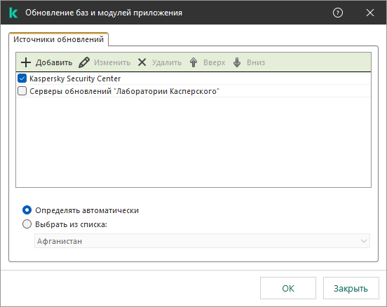 Окно со списком источников обновлений. Пользователь может добавить источники обновлений и назначить приоритет для источника.