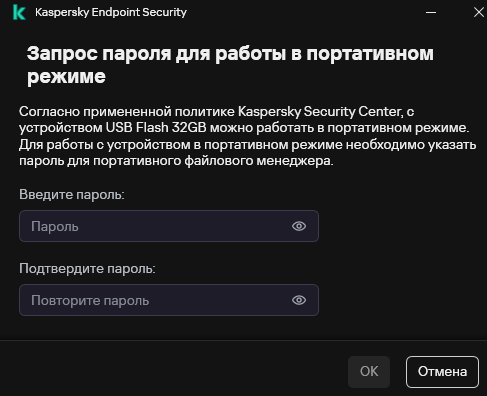 Окно содержит поля для ввода и подтверждения пароля.