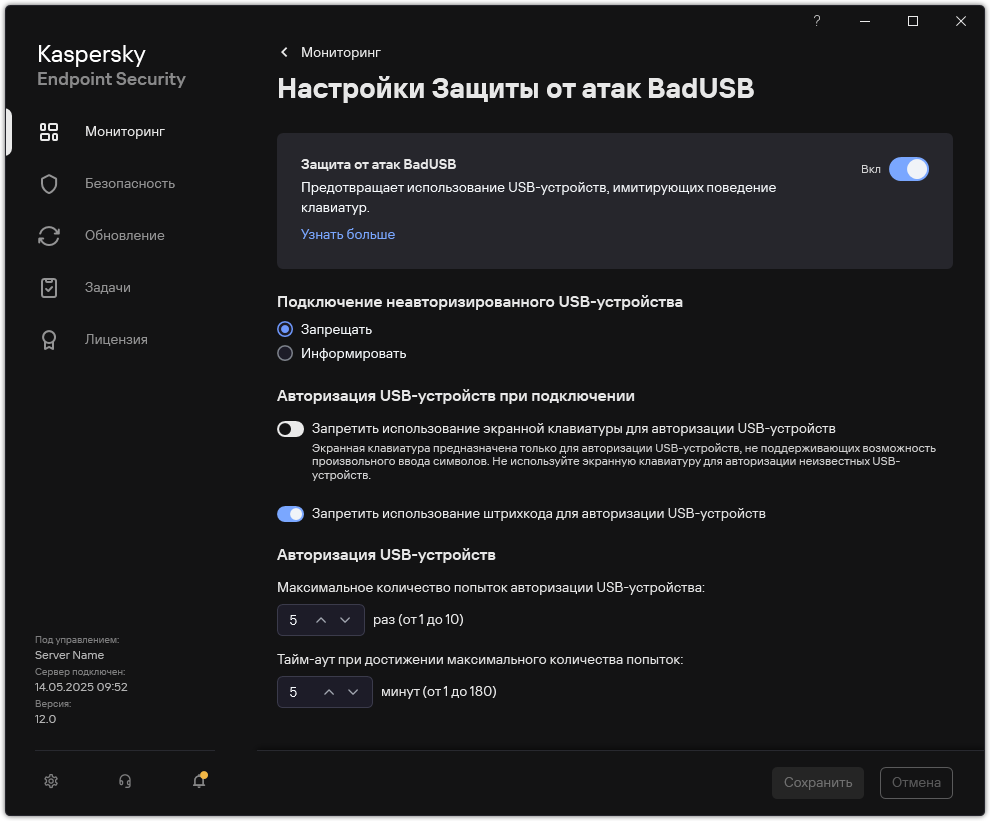 Окно параметров Защиты от атак BadUSB.