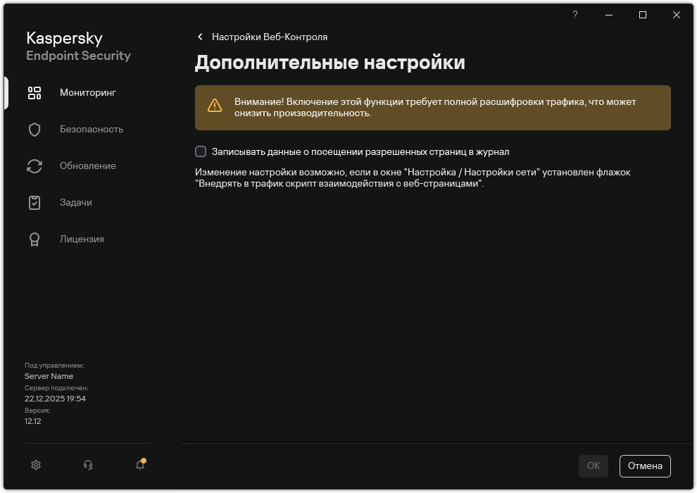 Окно с дополнительными параметрами Веб-Контроля.