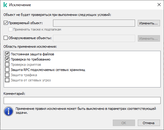Окно добавления исключения в параметрах KSWS.