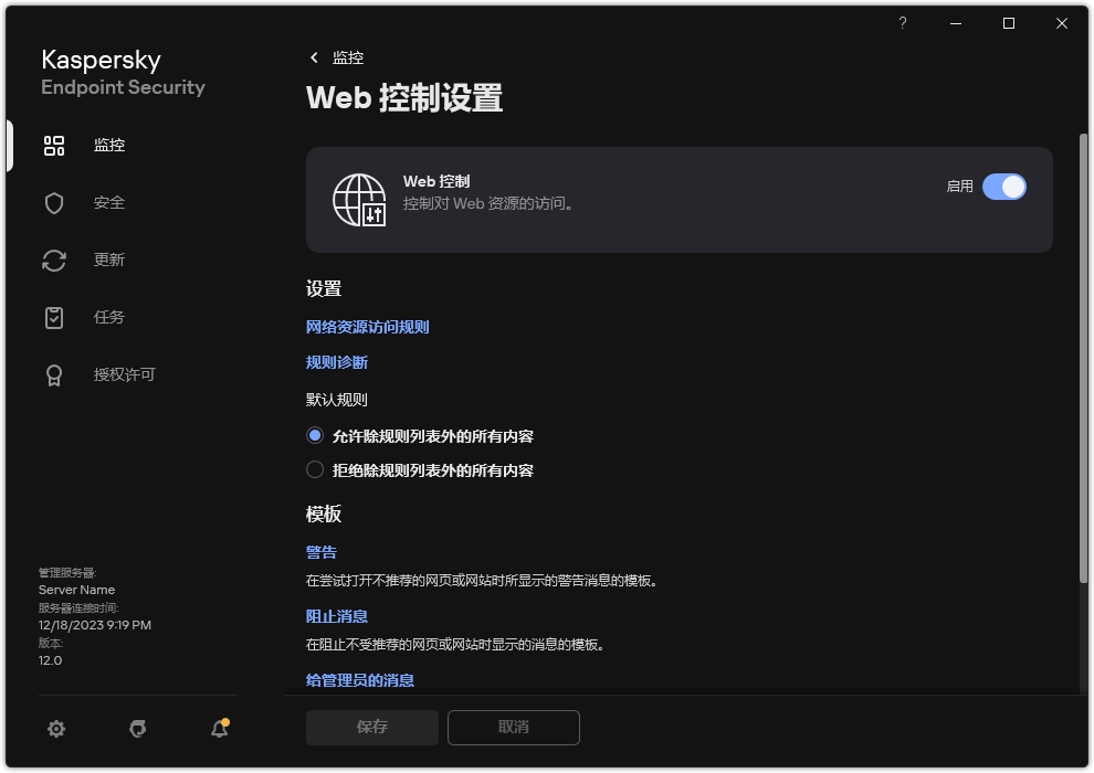 Web 控制设置窗口。