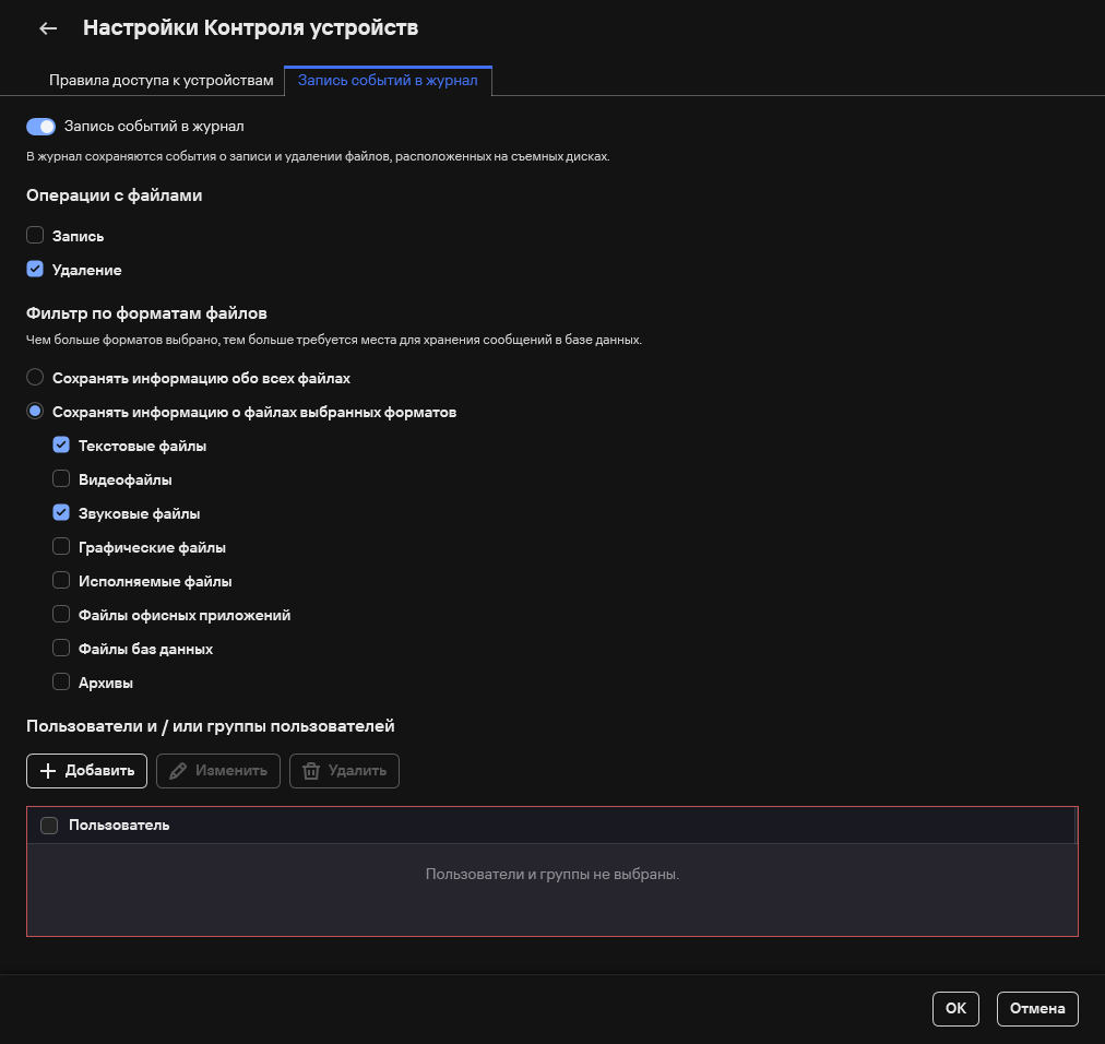 Окно настройки записи событий об использовании съемных дисков. Пользователь может выбрать события для записи в журнал.