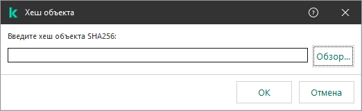 Окно с полем для ввода хеш-суммы объекта. Пользователь может выбрать объект с помощью файлового менеджера.