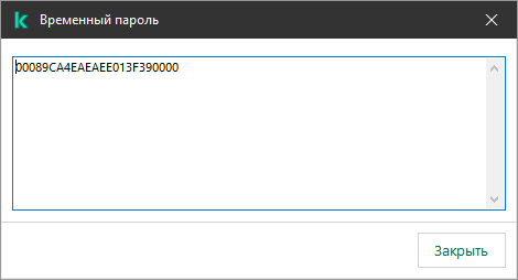 Окно содержит временный пароль.