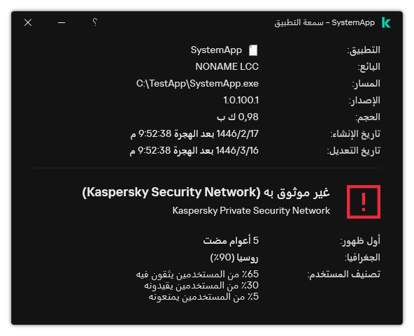 تحتوي النافذة على معلومات عن سمعة الملف والبيانات الأخرى، مثل وجود توقيع رقمي.