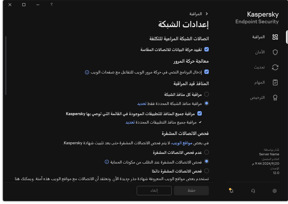 نافذة إعدادات شبكة التطبيق.