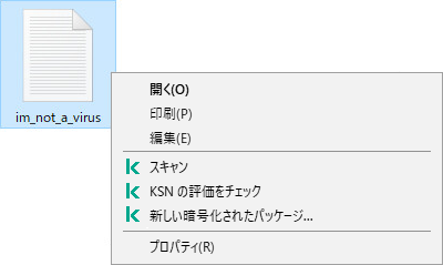 カスペルスキーの項目に関するファイルのコンテキストメニュー：マルウェアのスキャン、KSN の評価の確認、暗号化されたアーカイブの作成。