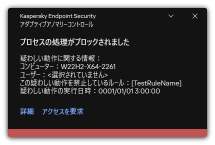 ルールの適用に関する通知。ユーザーは処理を許可する要求を作成できます。