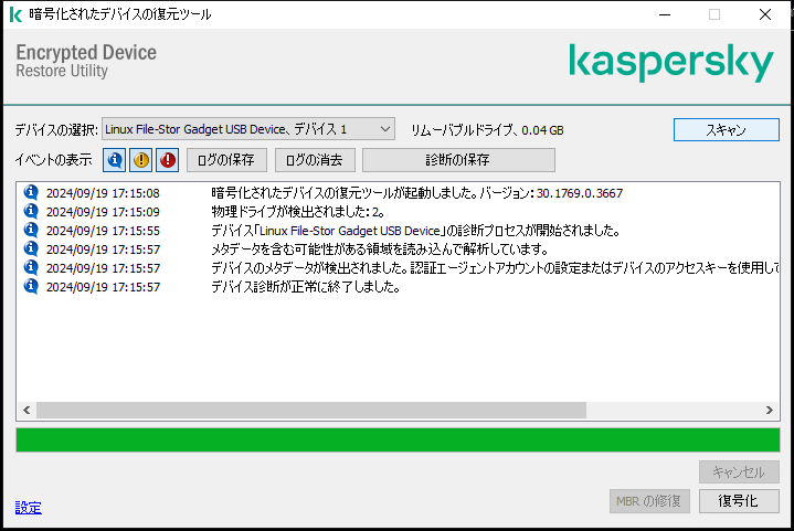 ユーティリティイベントのリストが表示されているウィンドウ。ユーザーは診断を実行して選択したデバイスを復号化できます。