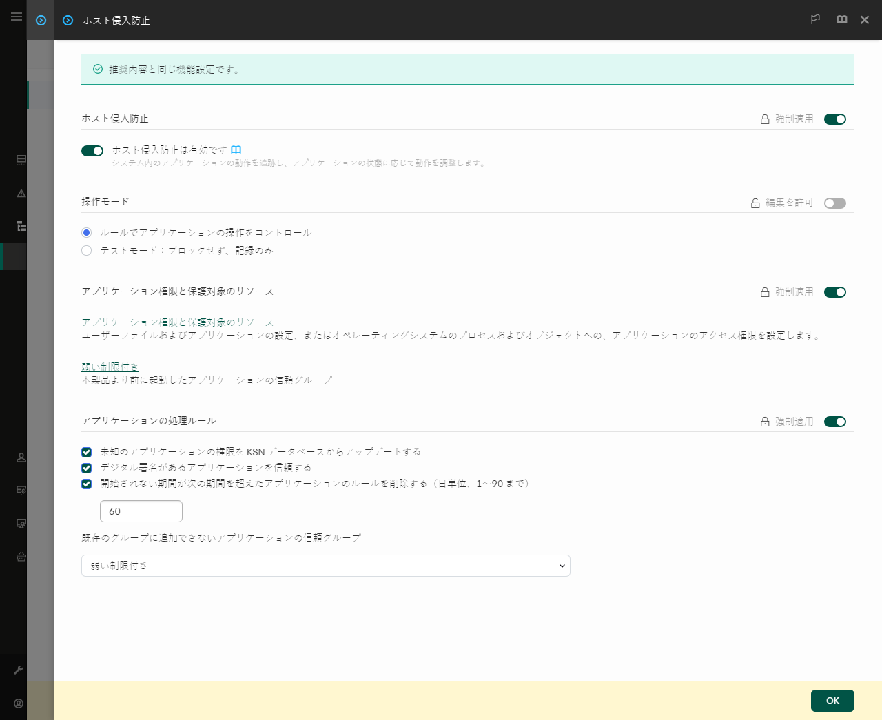 侵入防止の設定ウィンドウ。