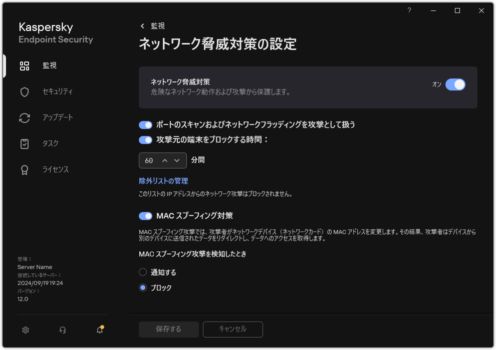 ネットワーク脅威対策の設定ウィンドウ