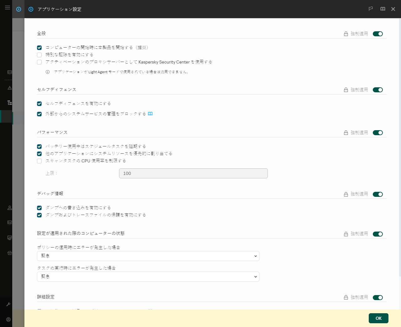 製品設定のウィンドウ。ユーザーはパフォーマンス、セルフディフェンスやその他の設定ができます。