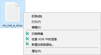 带有卡巴斯基项目的文件上下文菜单：恶意软件扫描、检查 KSN 中的信誉、创建加密存档。