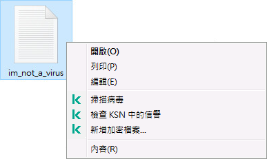 包含卡巴斯基項目的檔案內容功能表：惡意軟體掃描，檢查 KSN 中的信譽，建立加密封存。