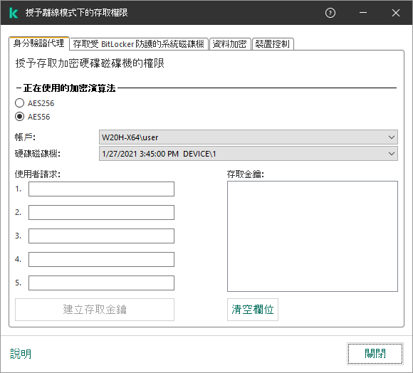 一個包含使用者請求內容輸入欄位的視窗和一個用於產生的金鑰存取加密磁碟的欄位。