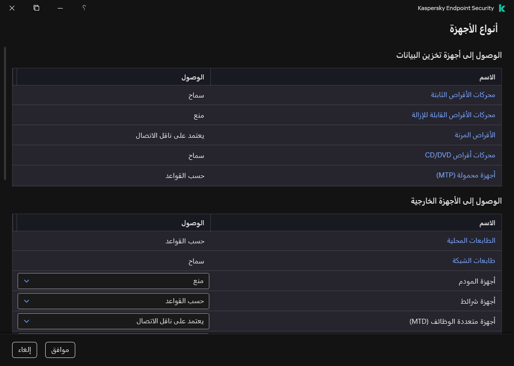 نافذة لتكوين الوصول إلى الأجهزة. يستطيع المستخدم تكوين الوصول إلى الأجهزة وتعيين معلمات الوصول الإضافية، مثل جدول الوصول.