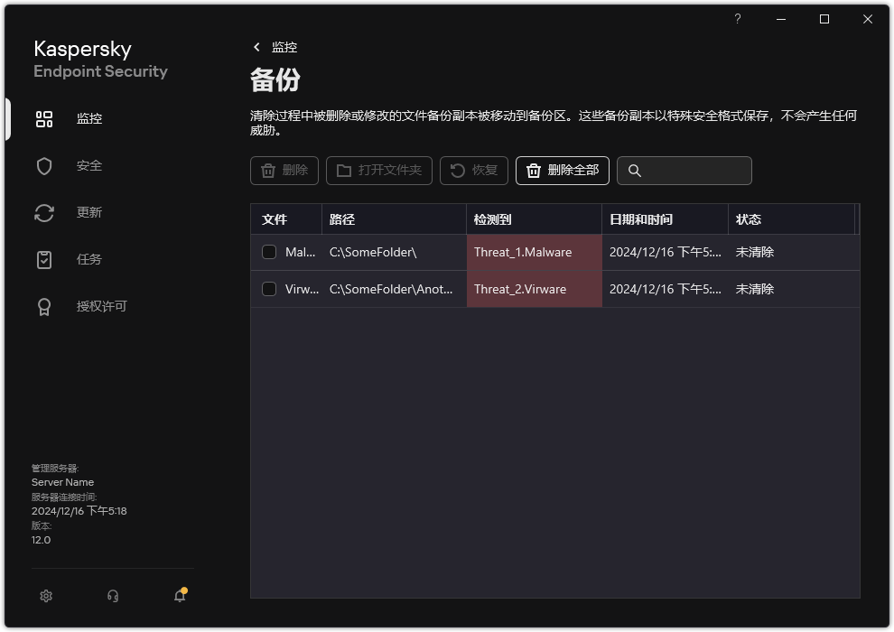 备份窗口。