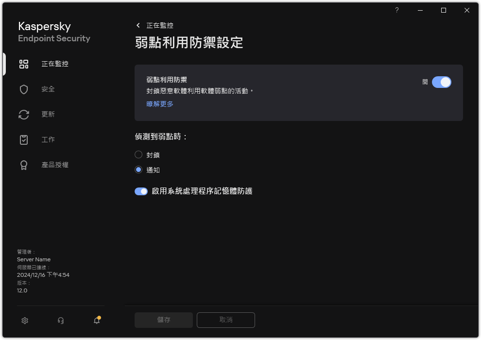入侵防禦設定視窗