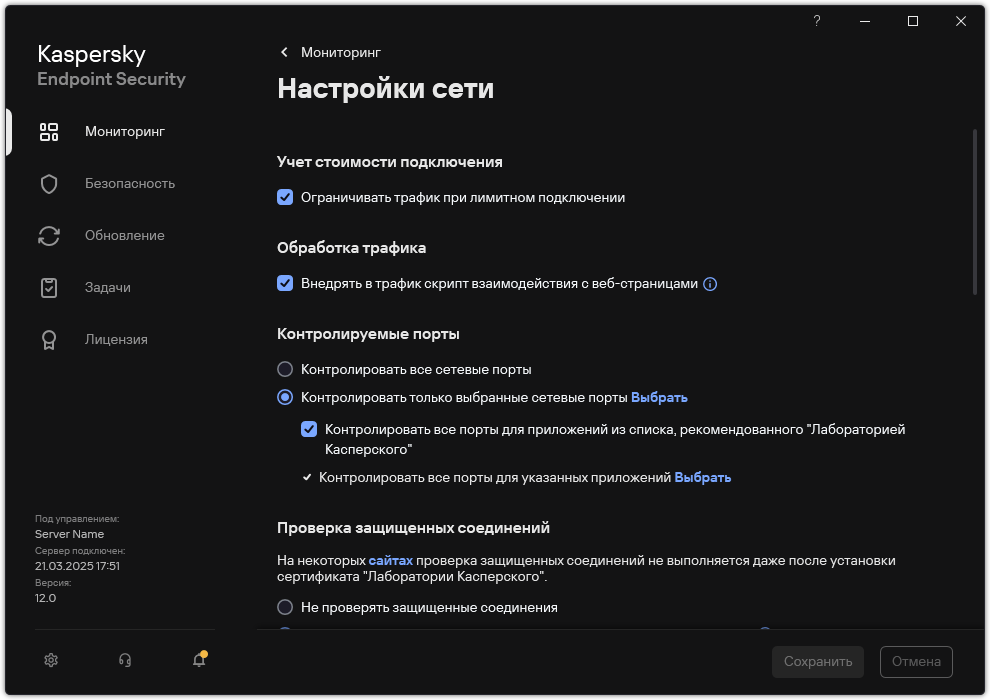 Окно с настройками сети приложения.