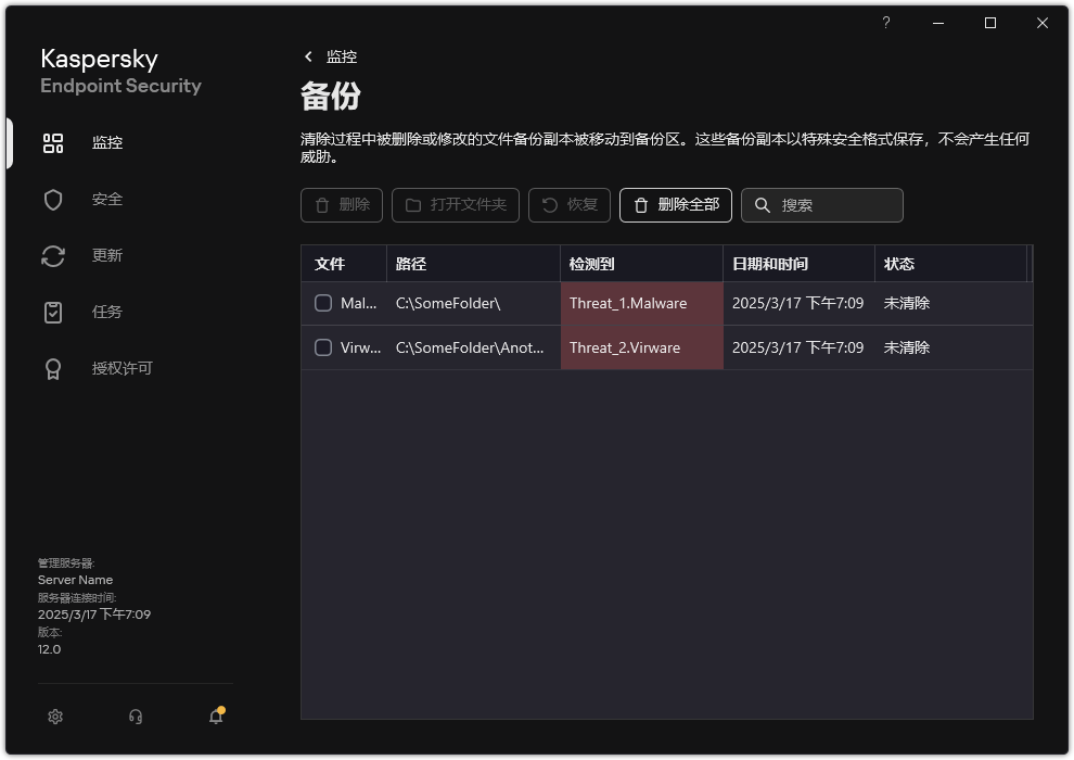 备份窗口。