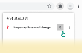브라우저 창의 오른쪽 상단 모서리에 확장 프로그램 고정 방법이 나타납니다.