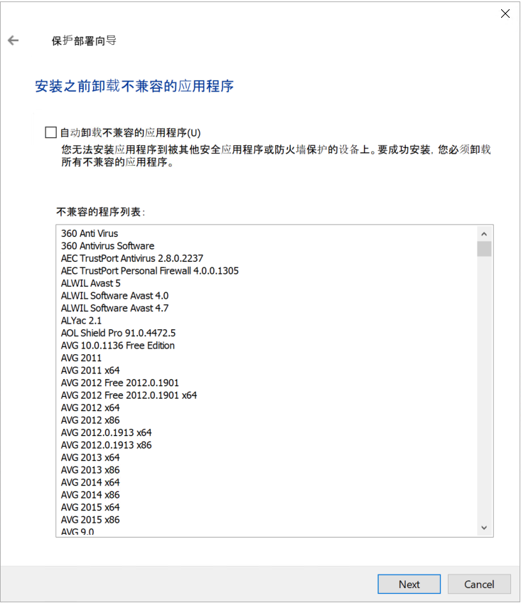 与安装卡巴斯基应用程序不兼容的软件。