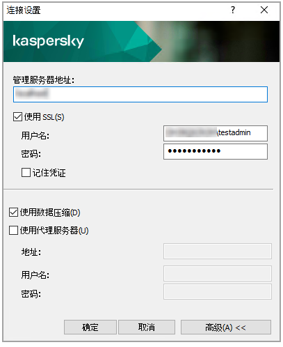 在“连接设置”窗口中，管理服务器地址、用户名和密码字段已填写。选中“使用 SSL”和“使用数据压缩”复选框。