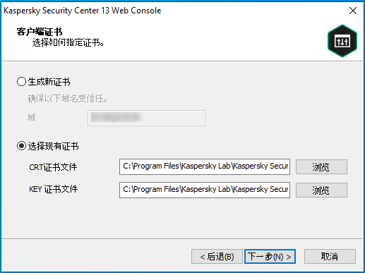 在“客户端证书”页面上，选择“选择现有证书”选项，并指定 CRT 证书文件和 KEY 证书文件的路径。