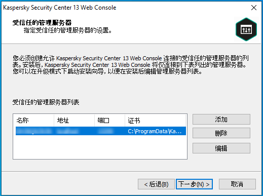 Web Console 安装程序：管理服务器